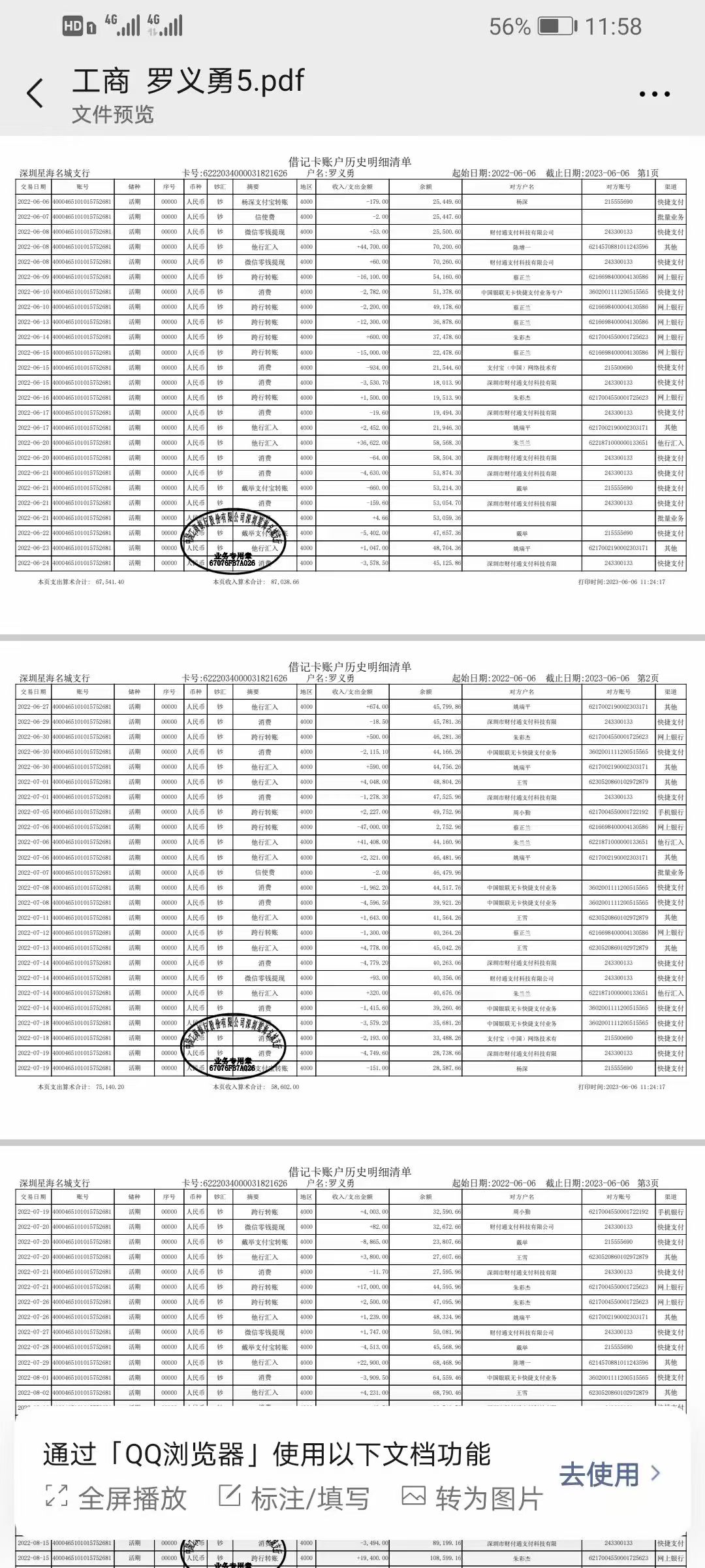 鞍山代开企业对公流水：隐藏的风险与应对