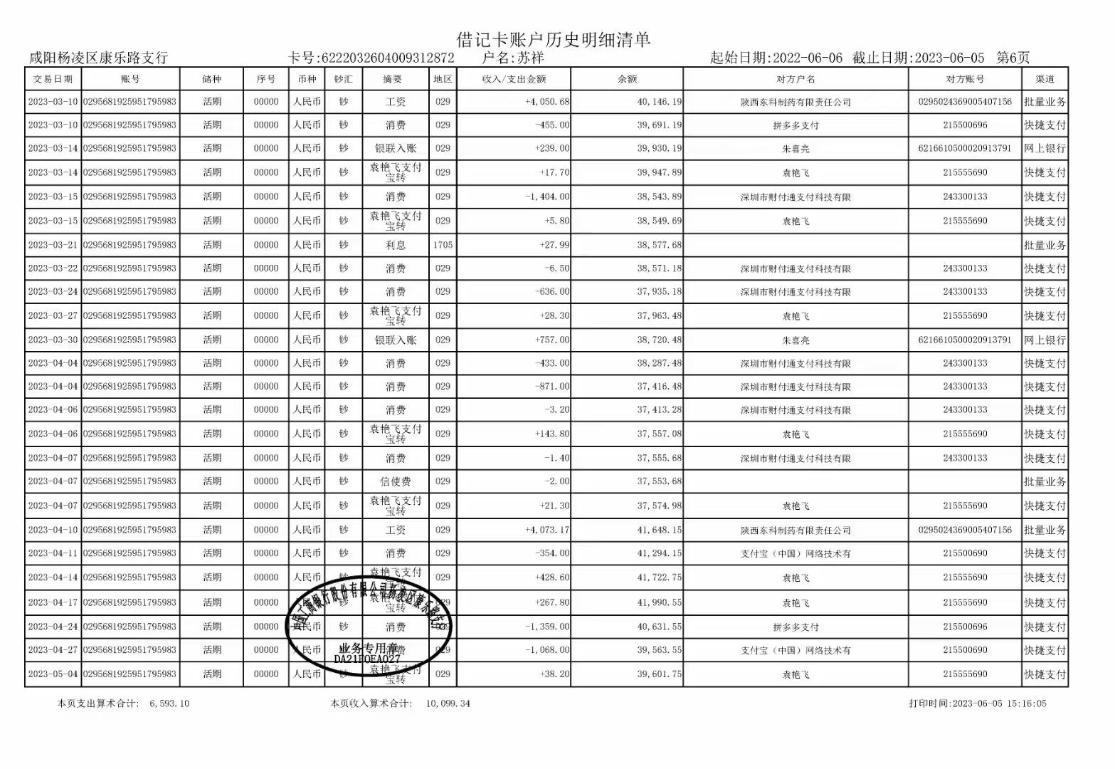 鞍山搞懂代办个人流水，这些细节必须知道