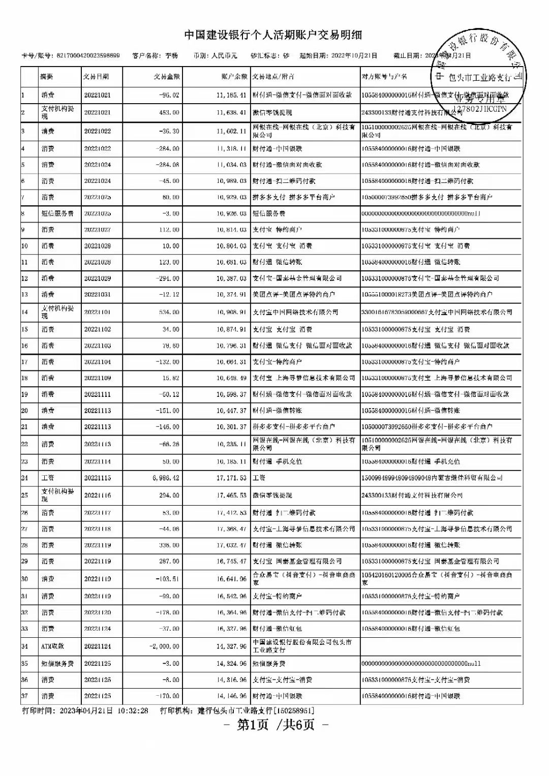 鞍山代开企业对公流水：这三条底线碰不得