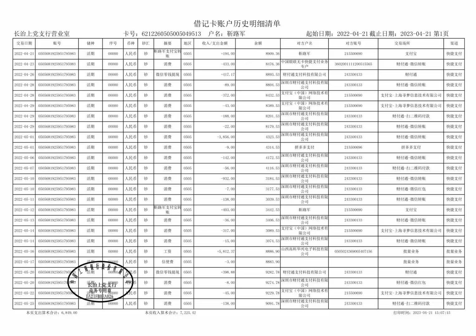 鞍山代开企业对公流水，这笔“账”该怎么算？