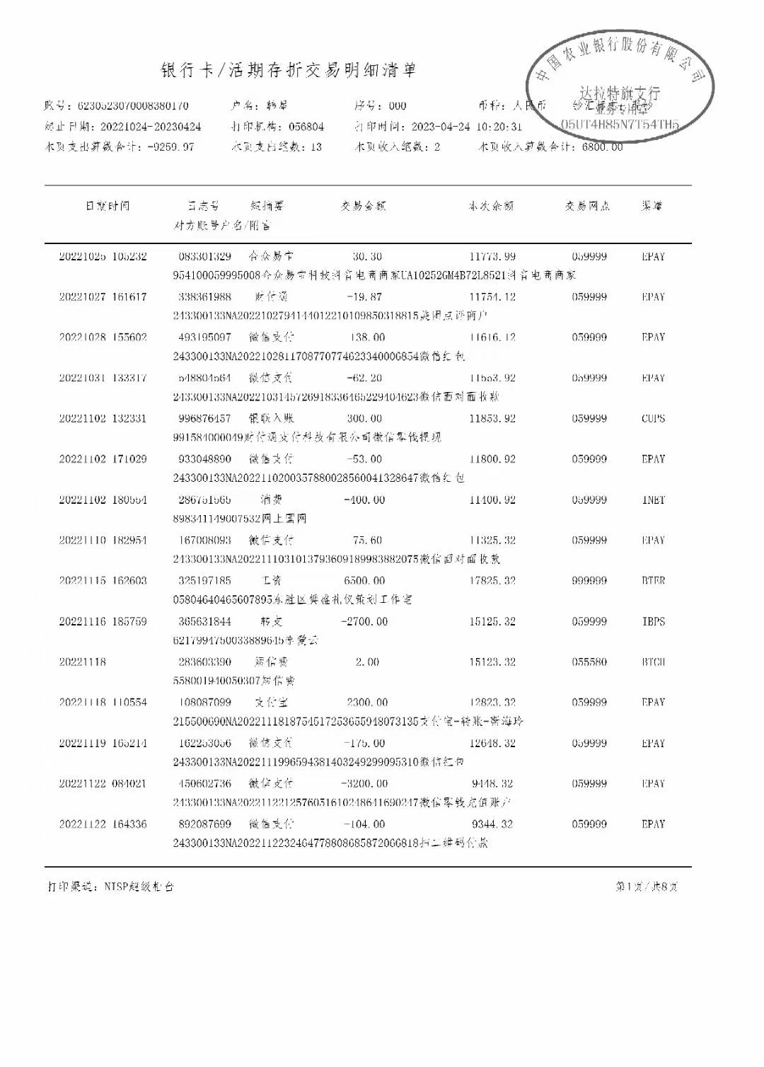 鞍山银行流水代办：背后的真实操作链
