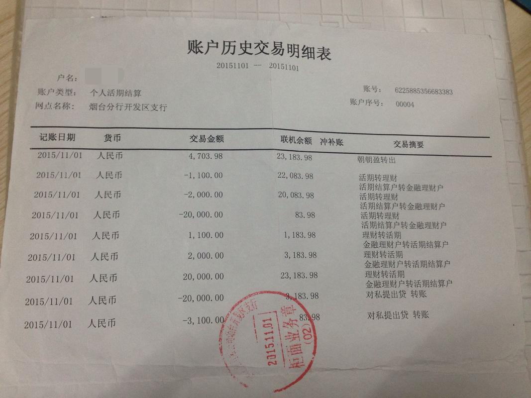 鞍山银行流水办理的正确姿势：小白必看的全流程指南